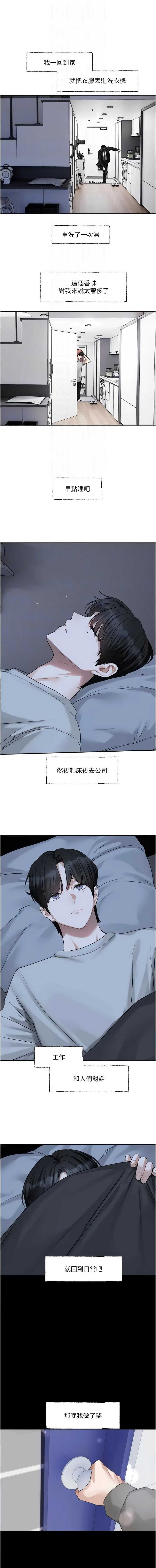 恋爱版本更新中 第21话 第10页
