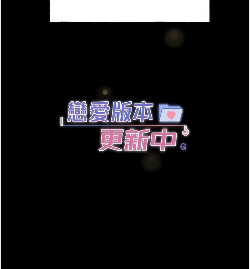 恋爱版本更新中 第21话 第12页
