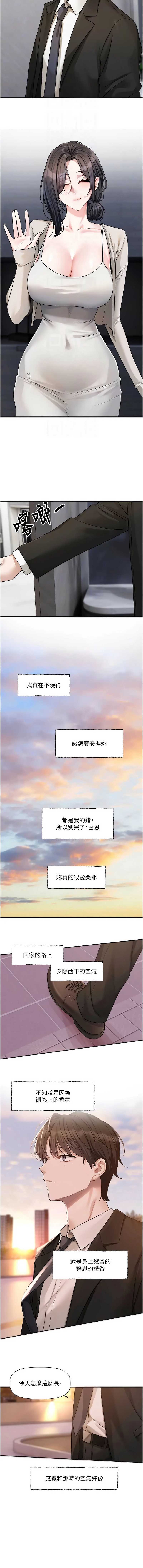 恋爱版本更新中 第21话 第9页