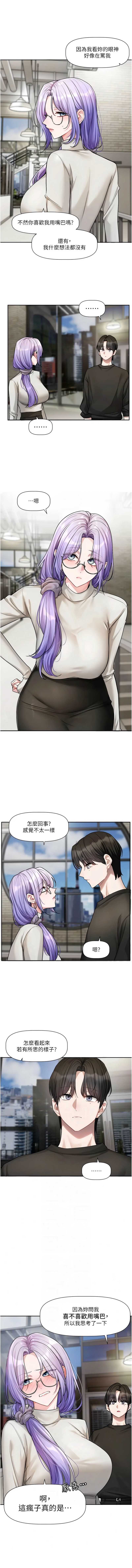 恋爱版本更新中 第22话 第3页