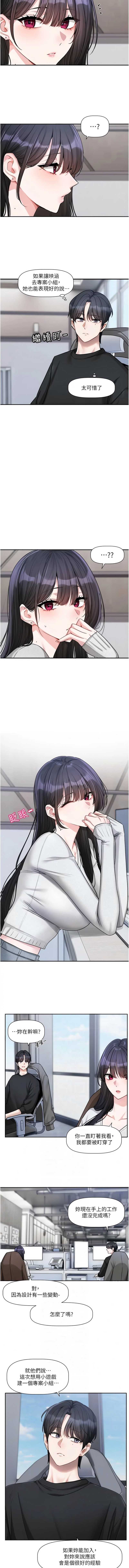 恋爱版本更新中 第22话 第6页