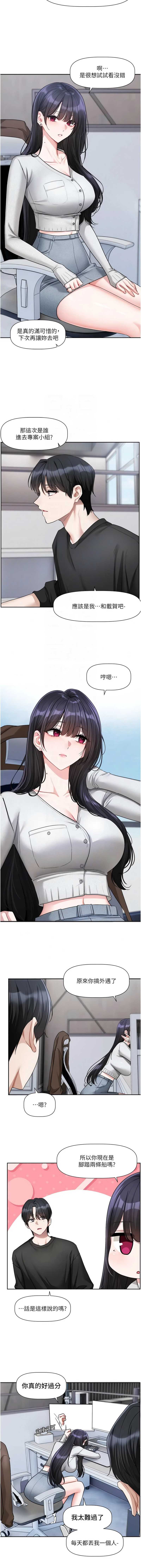 恋爱版本更新中 第22话 第7页