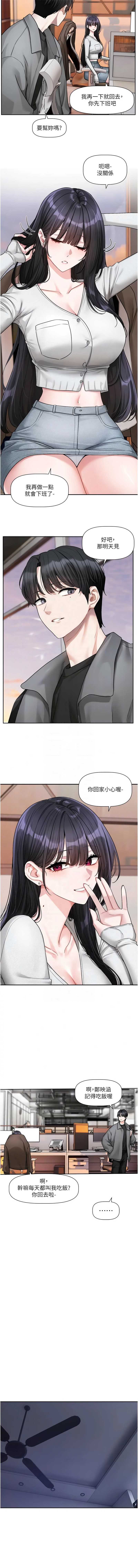 恋爱版本更新中 第22话 第9页
