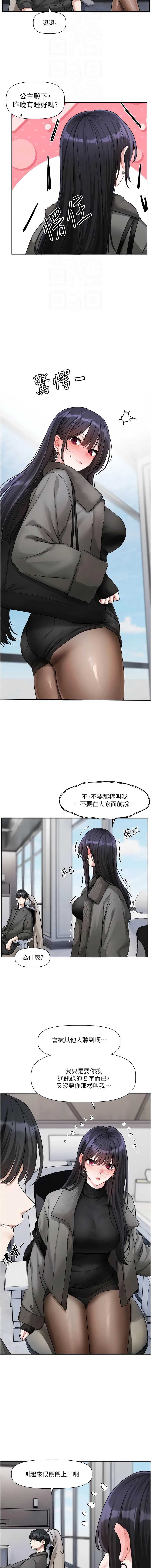 恋爱版本更新中 第23话 第11页