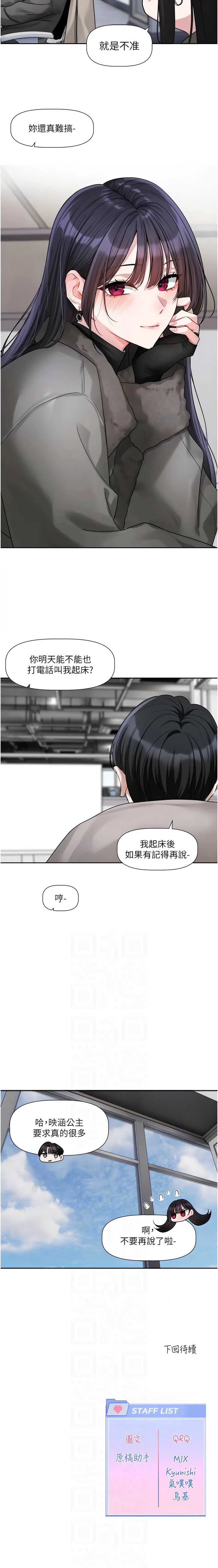 恋爱版本更新中 第23话 第12页