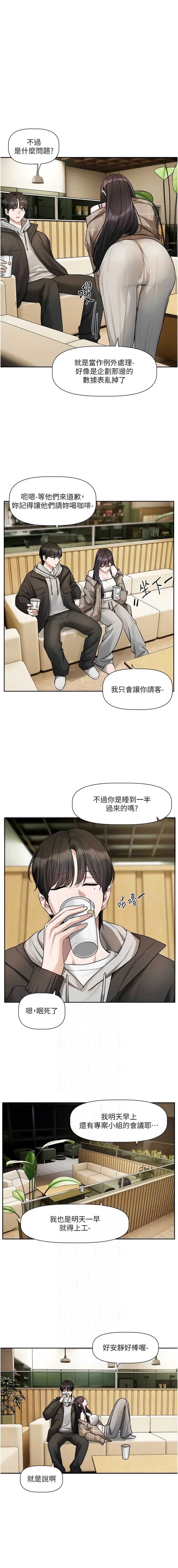 恋爱版本更新中 第23话 第2页