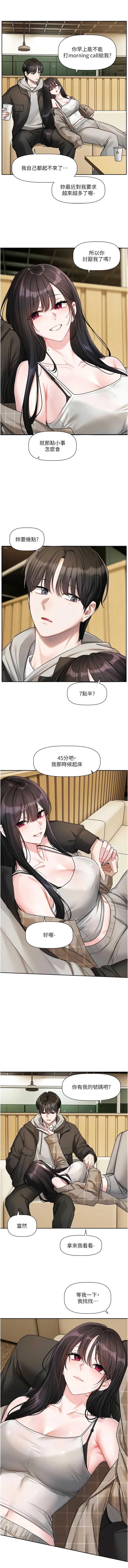 恋爱版本更新中 第23话 第3页
