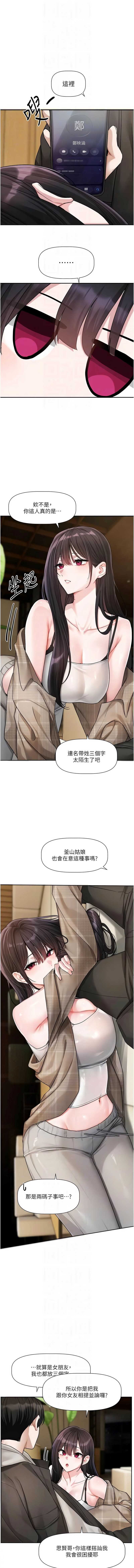 恋爱版本更新中 第23话 第4页