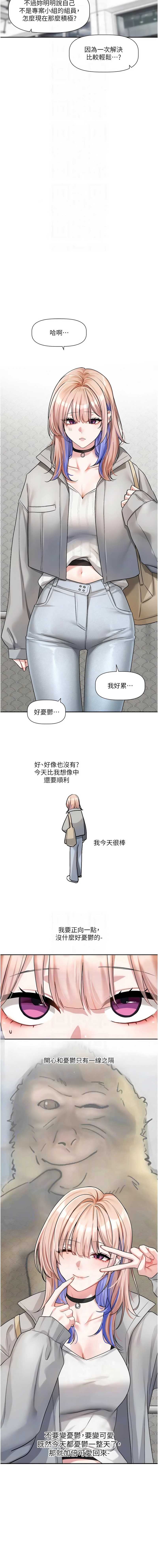 恋爱版本更新中 第24话 第12页