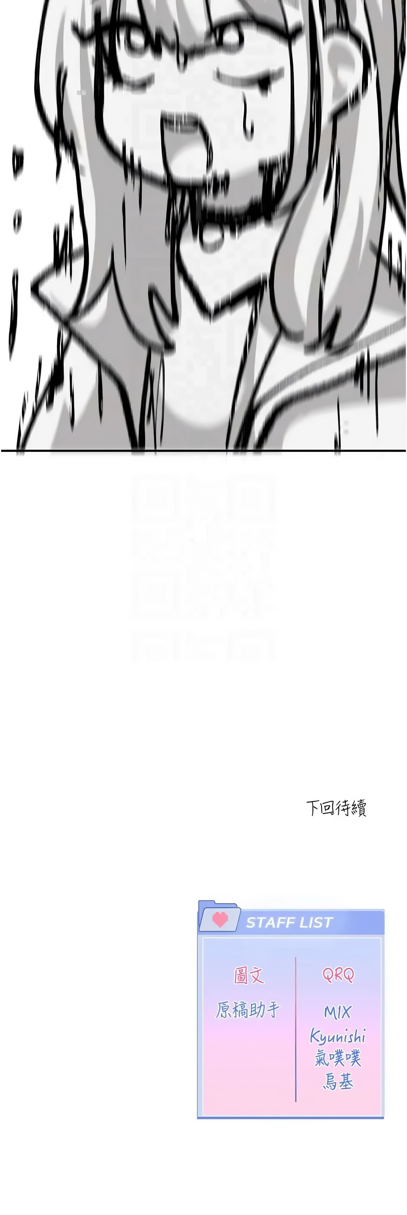 恋爱版本更新中 第24话 第14页