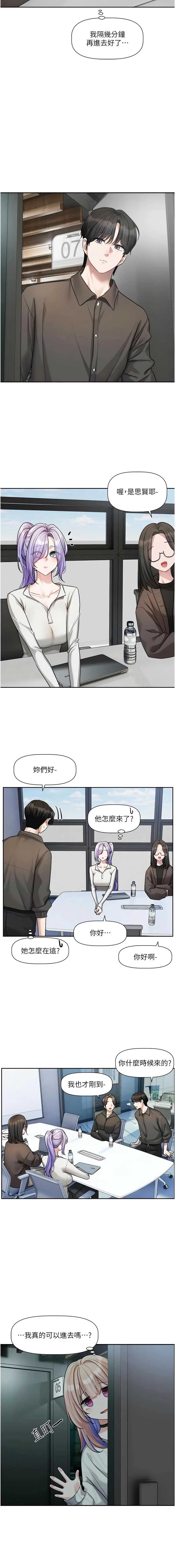 恋爱版本更新中 第24话 第5页