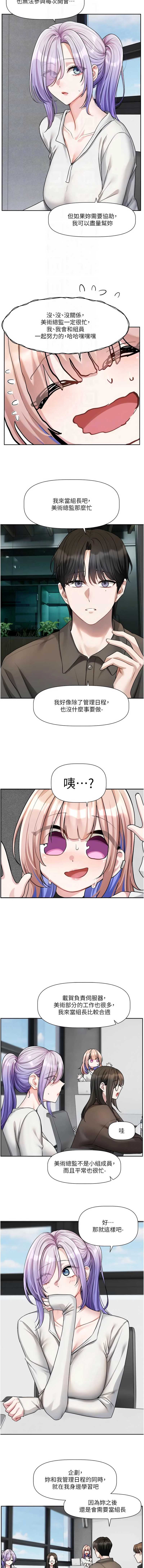 恋爱版本更新中 第24话 第9页