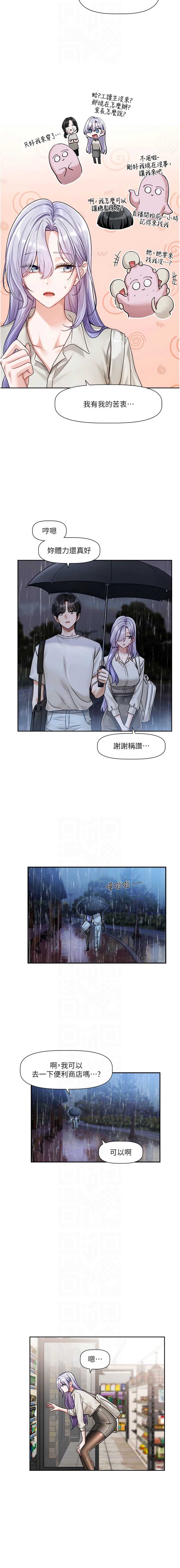 恋爱版本更新中 第3话 第10页