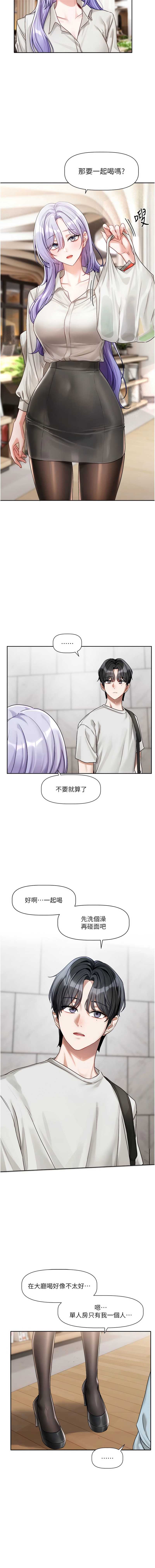 恋爱版本更新中 第3话 第13页