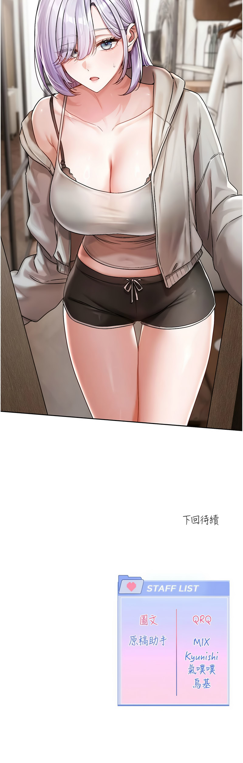 恋爱版本更新中 第3话 第15页