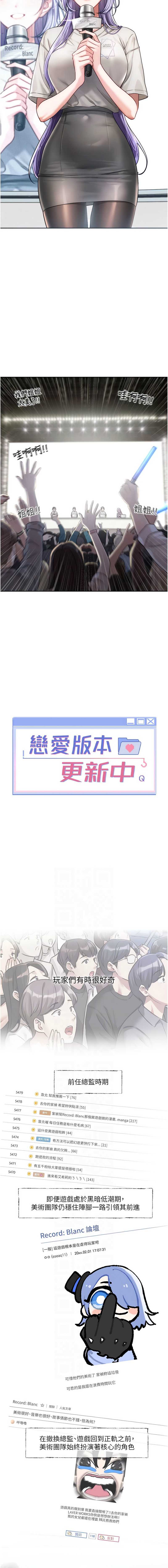 恋爱版本更新中 第3话 第2页