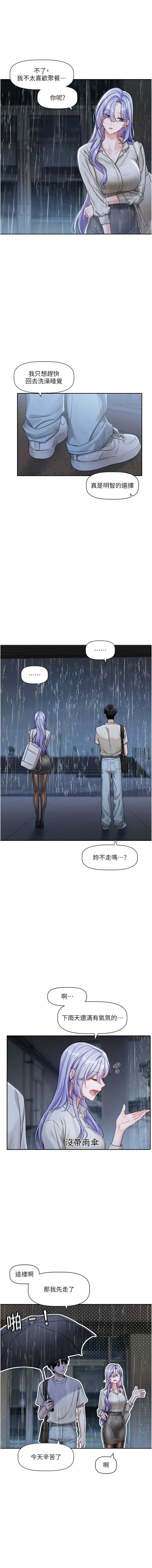 恋爱版本更新中 第3话 第7页
