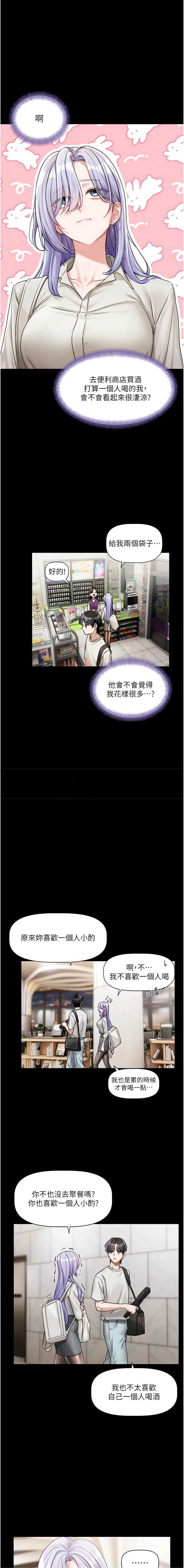 恋爱版本更新中 第4话 第11页