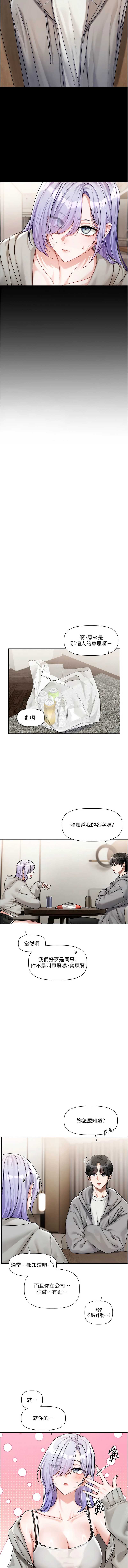恋爱版本更新中 第4话 第17页