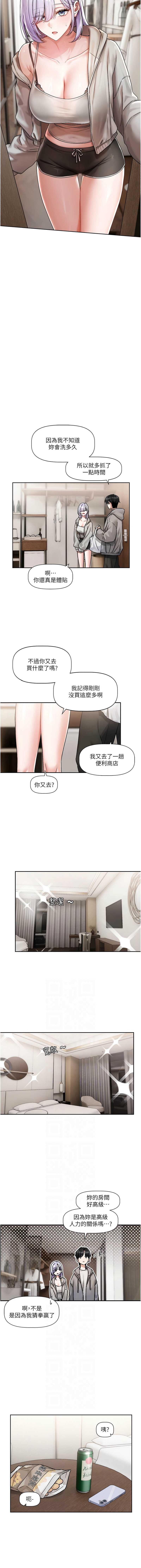 恋爱版本更新中 第4话 第2页