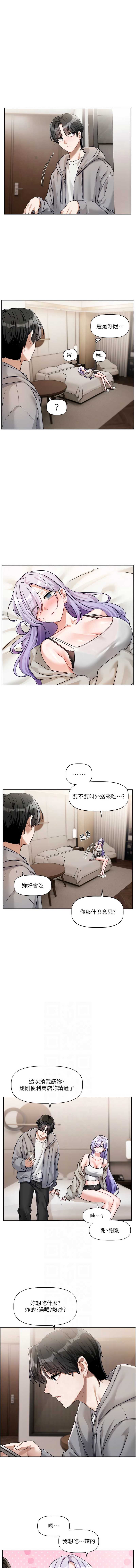 恋爱版本更新中 第5话 第2页