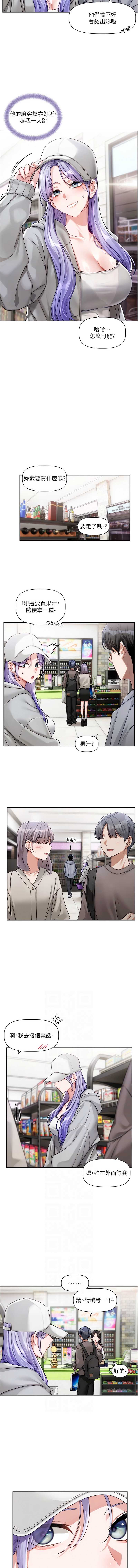 恋爱版本更新中 第5话 第6页