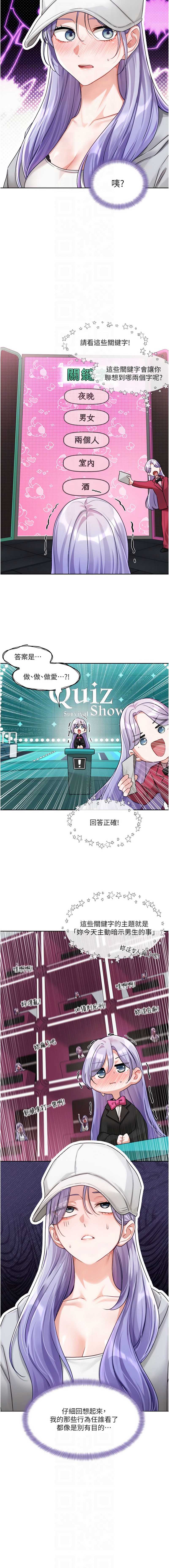 恋爱版本更新中 第5话 第8页