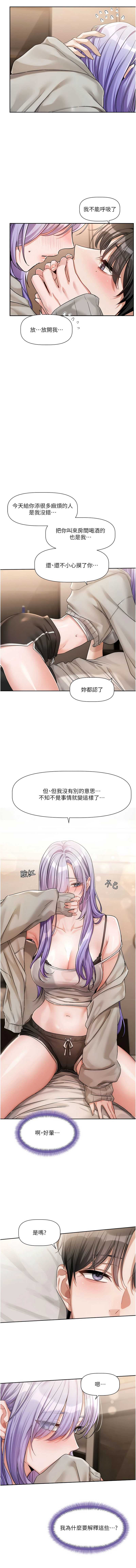 恋爱版本更新中 第6话 第7页