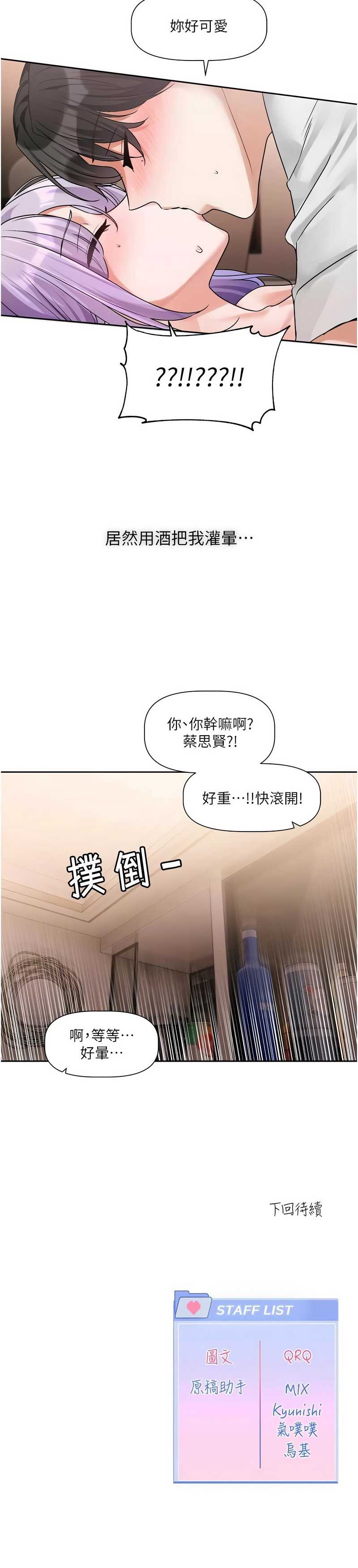 恋爱版本更新中 第7话 第15页