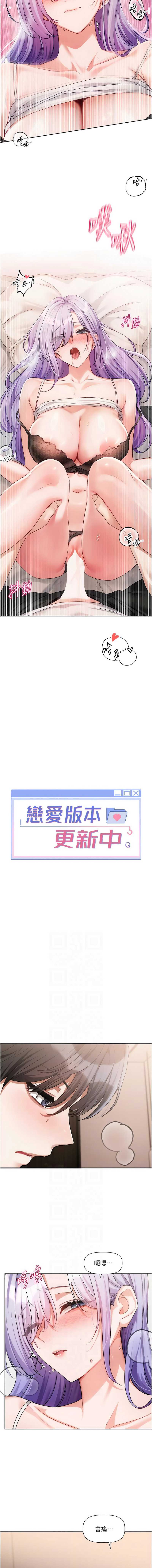 恋爱版本更新中 第7话 第2页