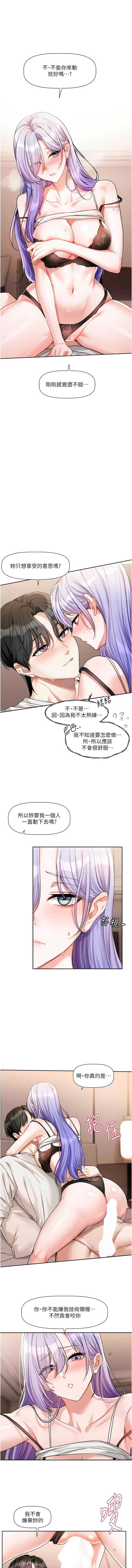 恋爱版本更新中 第7话 第7页