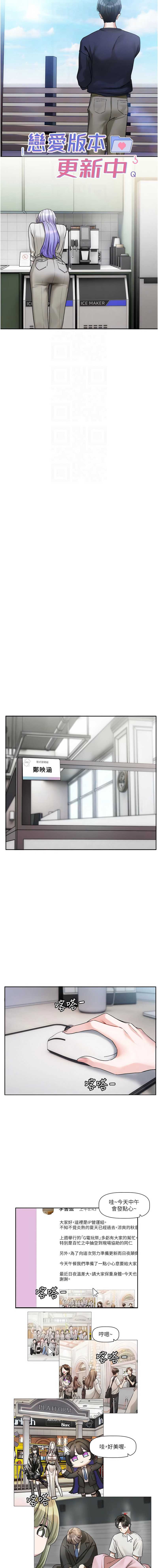 恋爱版本更新中 第8话 第12页