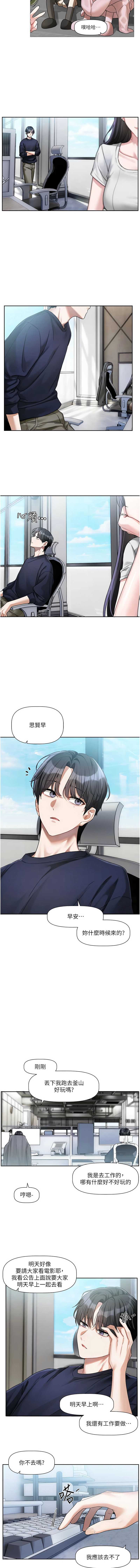 恋爱版本更新中 第8话 第13页