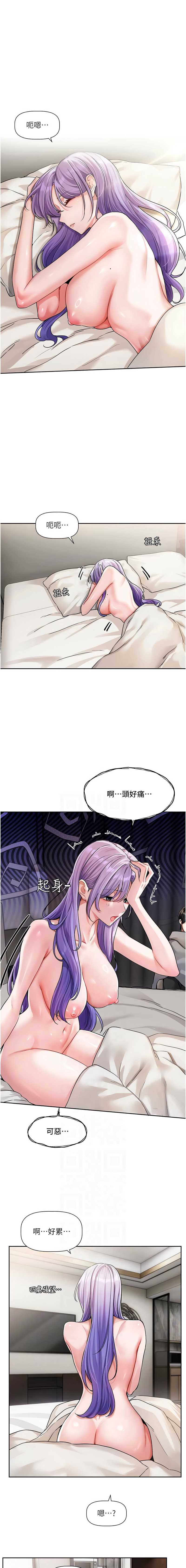 恋爱版本更新中 第8话 第2页