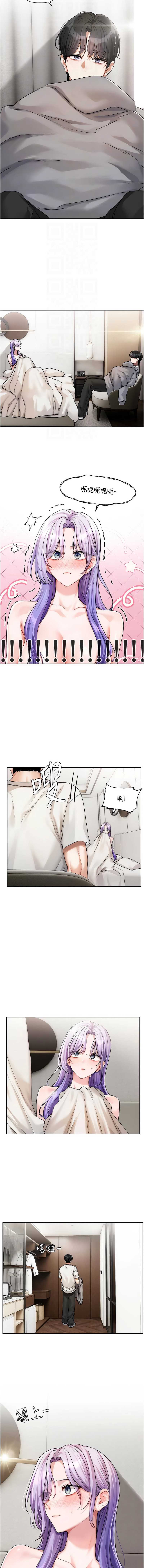 恋爱版本更新中 第8话 第4页