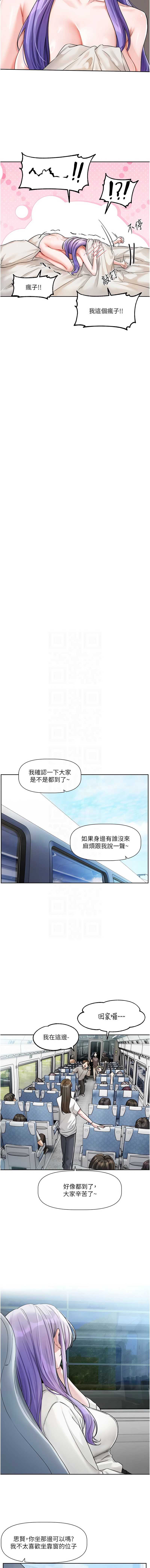 恋爱版本更新中 第8话 第5页