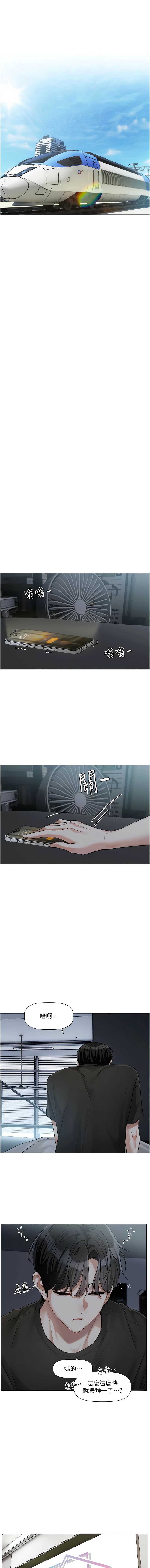 恋爱版本更新中 第8话 第7页