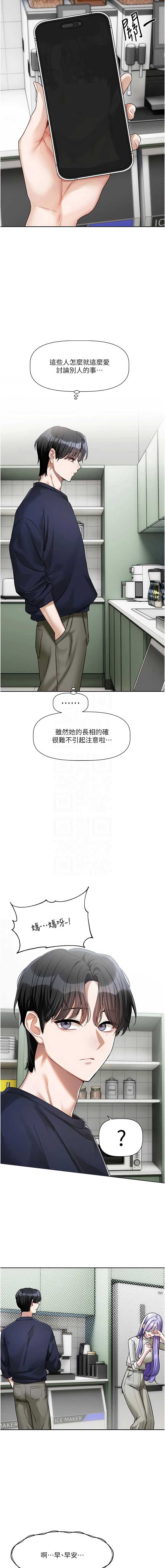 恋爱版本更新中 第8话 第9页