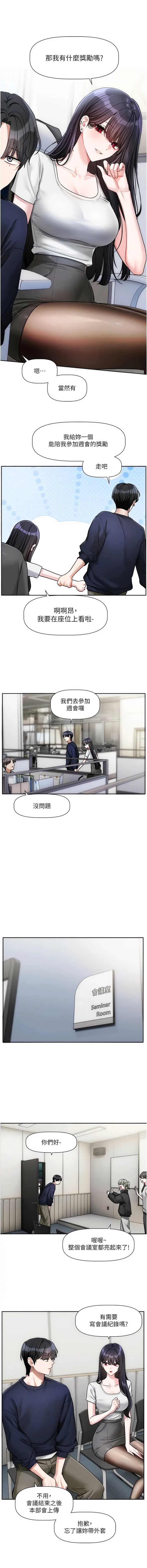 恋爱版本更新中 第9话 第3页