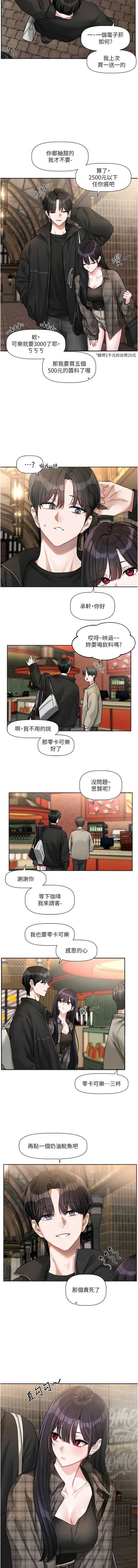恋爱版本更新中 第9话 第7页