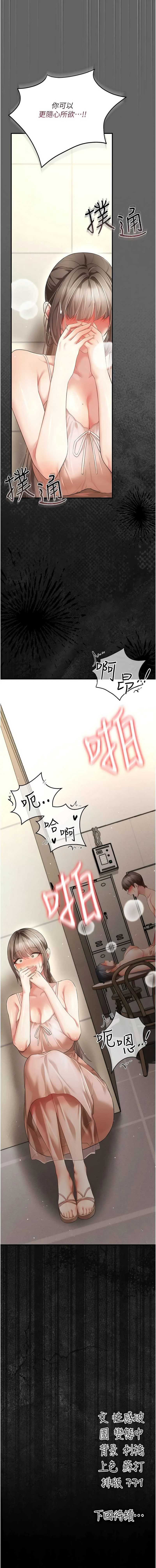 伪纯爱变态 第10话 第17页