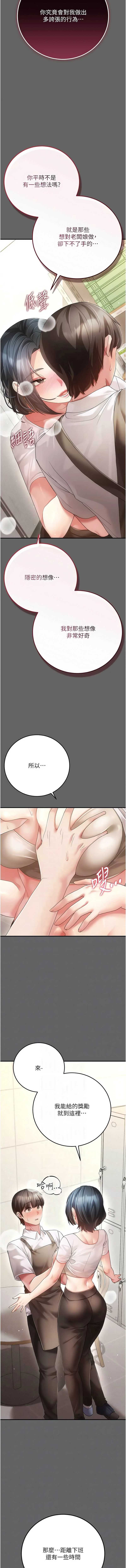 伪纯爱变态 第10话 第3页
