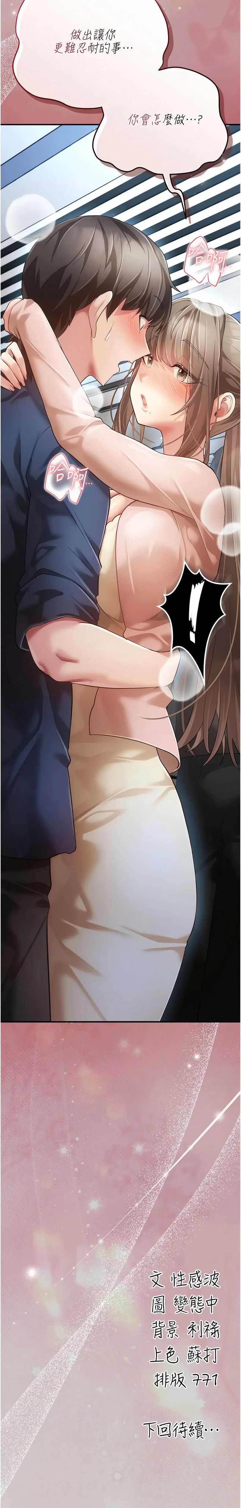 伪纯爱变态 第13话 第16页
