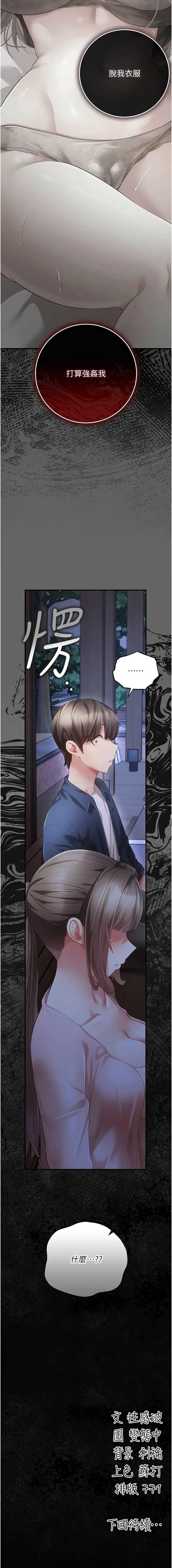 伪纯爱变态 第14话 第16页