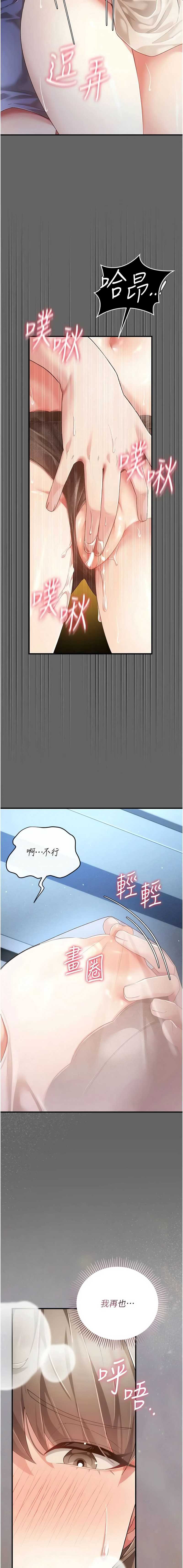伪纯爱变态 第2话 第13页