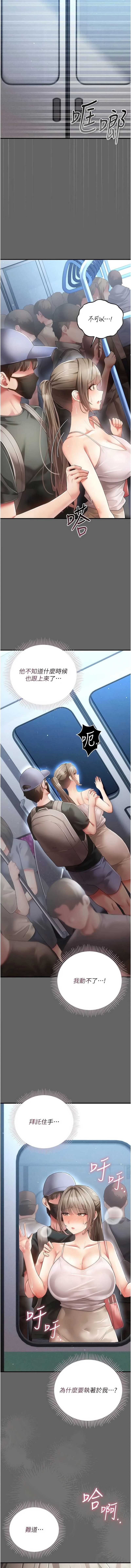 伪纯爱变态 第2话 第18页