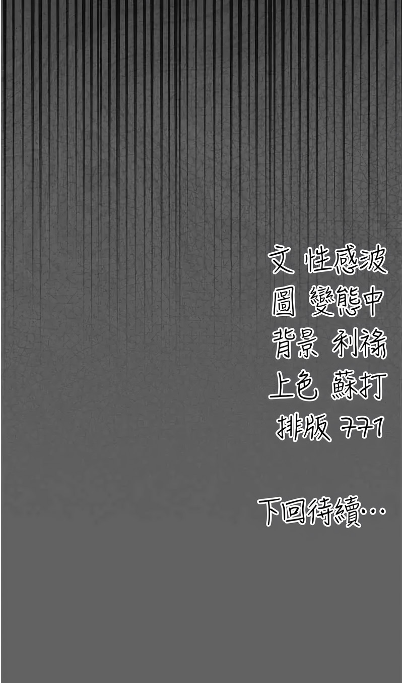 伪纯爱变态 第2话 第20页