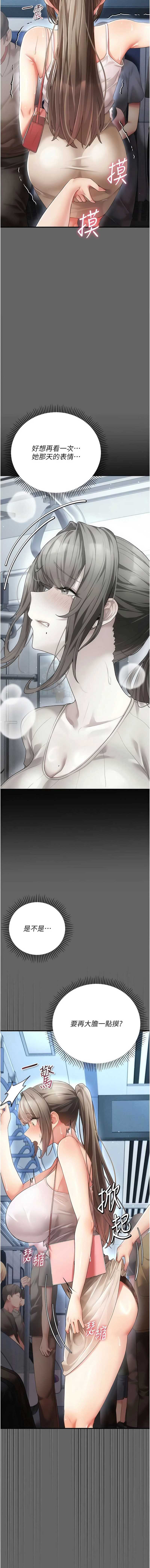 伪纯爱变态 第2话 第4页