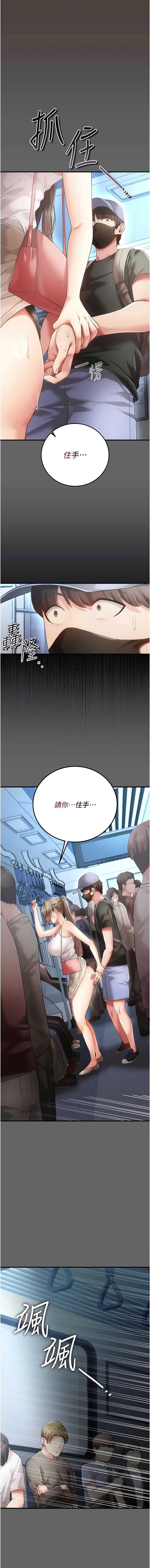 伪纯爱变态 第2话 第6页