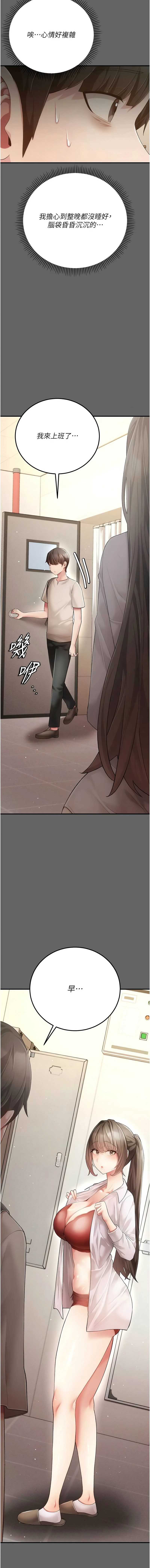 伪纯爱变态 第3话 第10页